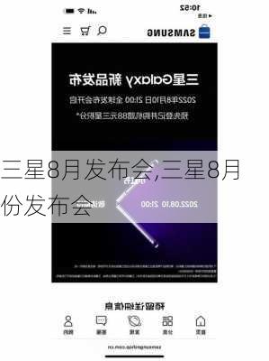 三星8月发布会,三星8月份发布会