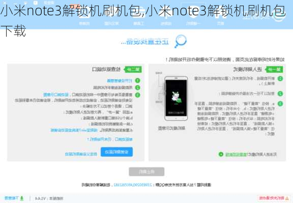 小米note3解锁机刷机包,小米note3解锁机刷机包下载