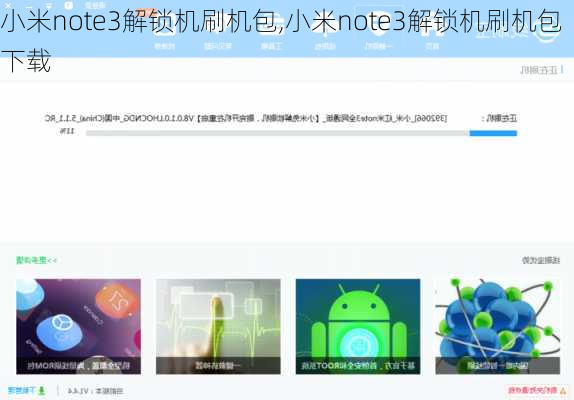 小米note3解锁机刷机包,小米note3解锁机刷机包下载