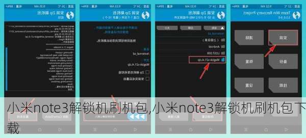 小米note3解锁机刷机包,小米note3解锁机刷机包下载