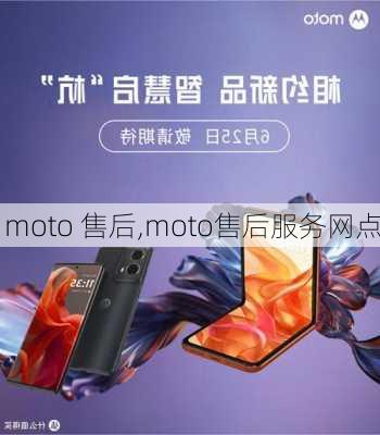 moto 售后,moto售后服务网点