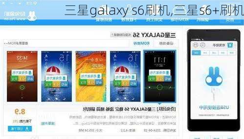 三星galaxy s6刷机,三星s6+刷机