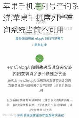 苹果手机序列号查询系统,苹果手机序列号查询系统当前不可用