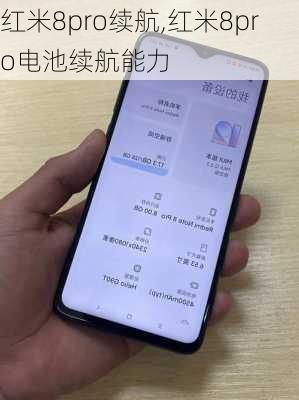 红米8pro续航,红米8pro电池续航能力