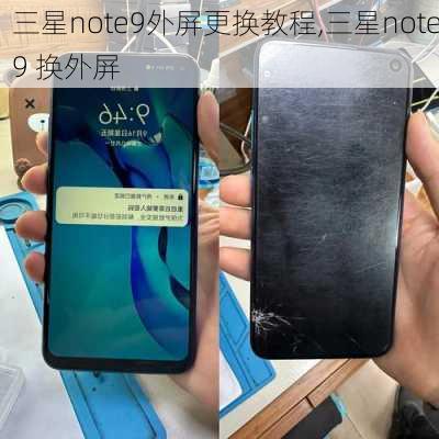 三星note9外屏更换教程,三星note9 换外屏