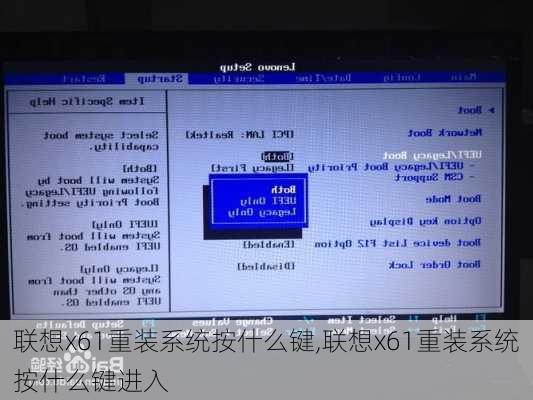 联想x61重装系统按什么键,联想x61重装系统按什么键进入