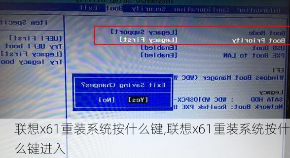 联想x61重装系统按什么键,联想x61重装系统按什么键进入