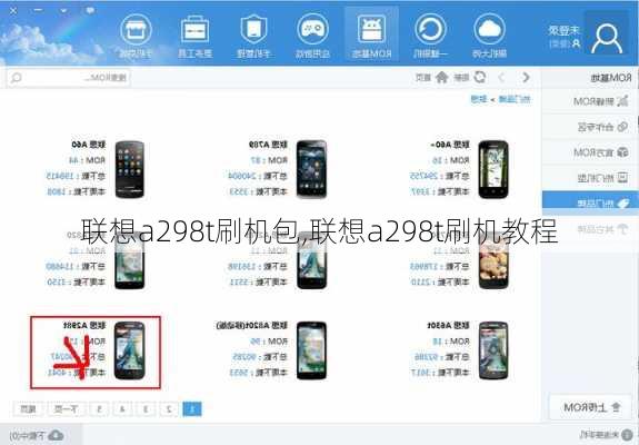 联想a298t刷机包,联想a298t刷机教程