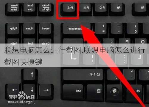 联想电脑怎么进行截图,联想电脑怎么进行截图快捷键