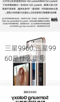 三星9960,三星9960是什么型号