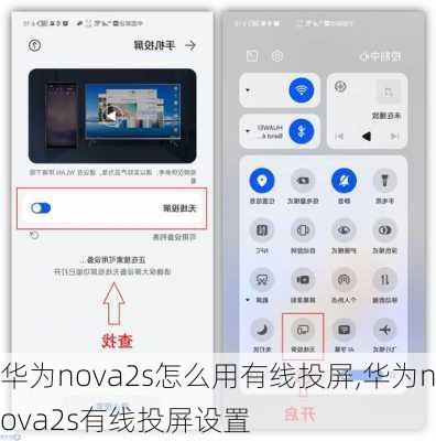 华为nova2s怎么用有线投屏,华为nova2s有线投屏设置