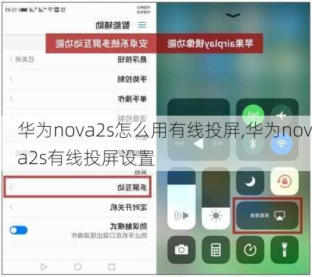 华为nova2s怎么用有线投屏,华为nova2s有线投屏设置