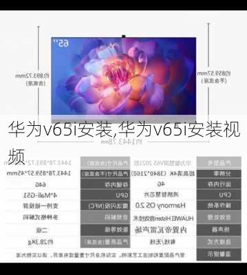 华为v65i安装,华为v65i安装视频