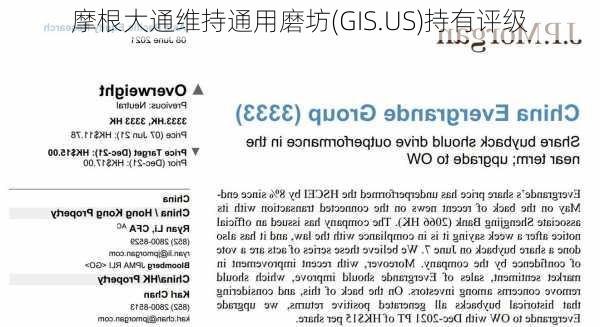 摩根大通维持通用磨坊(GIS.US)持有评级