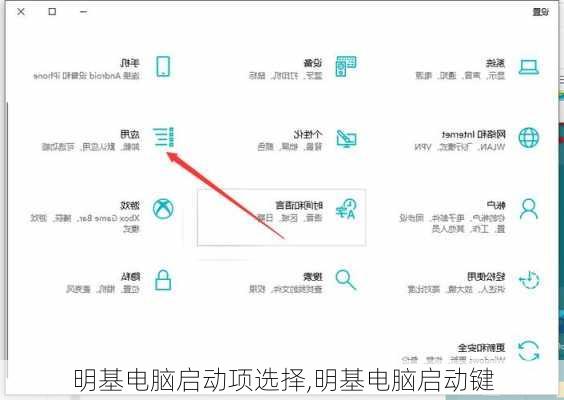 明基电脑启动项选择,明基电脑启动键