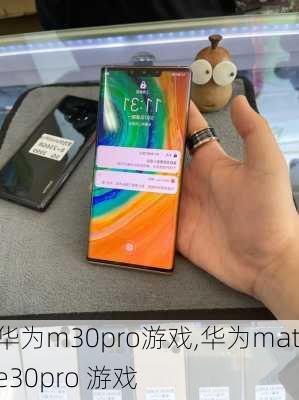 华为m30pro游戏,华为mate30pro 游戏