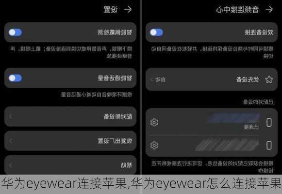 华为eyewear连接苹果,华为eyewear怎么连接苹果