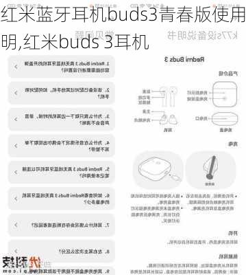 红米蓝牙耳机buds3青春版使用说明,红米buds 3耳机