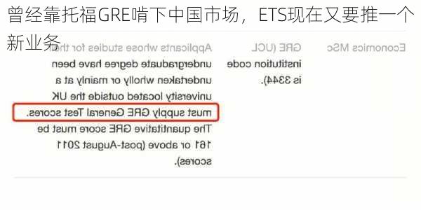 曾经靠托福GRE啃下中国市场，ETS现在又要推一个新业务