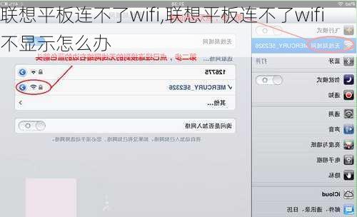 联想平板连不了wifi,联想平板连不了wifi不显示怎么办