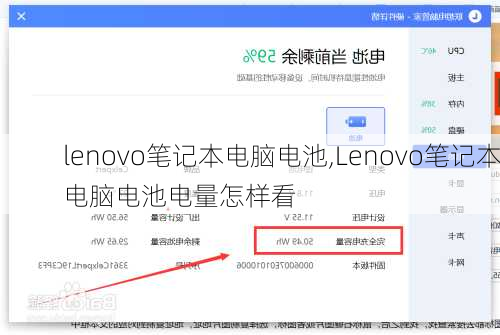 lenovo笔记本电脑电池,Lenovo笔记本电脑电池电量怎样看
