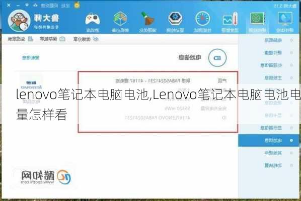 lenovo笔记本电脑电池,Lenovo笔记本电脑电池电量怎样看