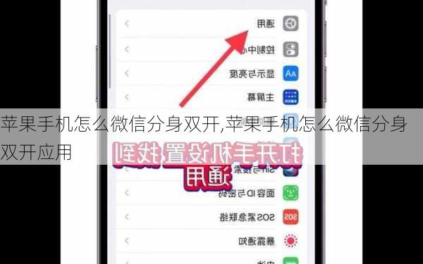 苹果手机怎么微信分身双开,苹果手机怎么微信分身双开应用
