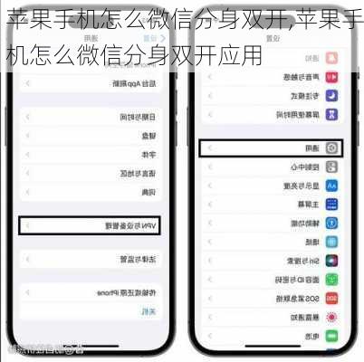 苹果手机怎么微信分身双开,苹果手机怎么微信分身双开应用