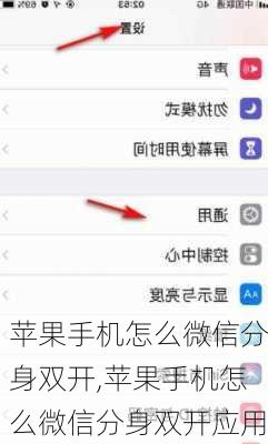 苹果手机怎么微信分身双开,苹果手机怎么微信分身双开应用