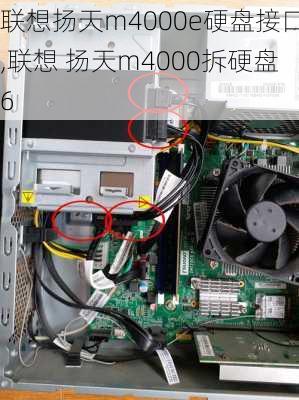 联想扬天m4000e硬盘接口,联想 扬天m4000拆硬盘6