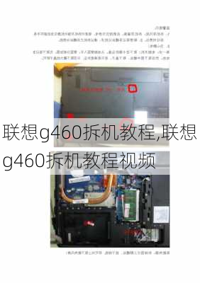 联想g460拆机教程,联想g460拆机教程视频