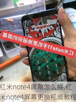 红米note4屏幕怎么换,红米note4屏幕更换视频教程