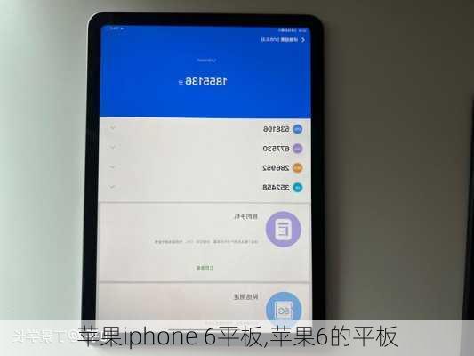 苹果iphone 6平板,苹果6的平板
