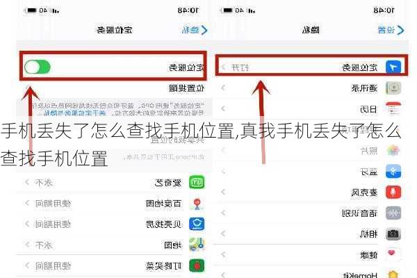 手机丢失了怎么查找手机位置,真我手机丢失了怎么查找手机位置