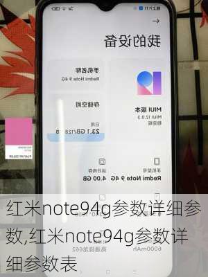 红米note94g参数详细参数,红米note94g参数详细参数表