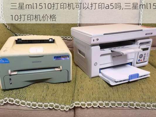 三星ml1510打印机可以打印a5吗,三星ml1510打印机价格