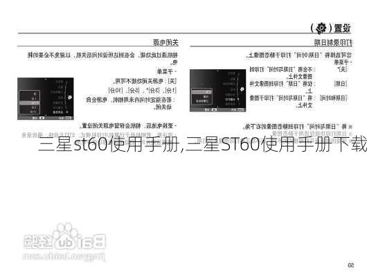 三星st60使用手册,三星ST60使用手册下载