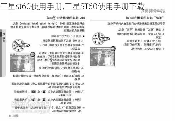 三星st60使用手册,三星ST60使用手册下载