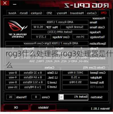 rog3什么处理器,rog3处理器是什么