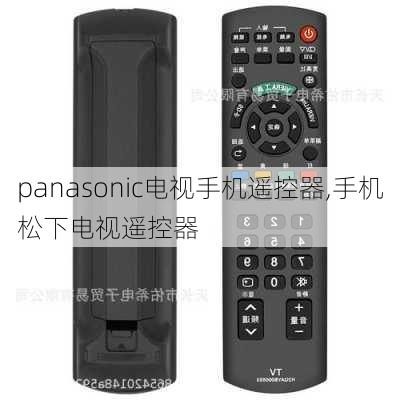 panasonic电视手机遥控器,手机松下电视遥控器