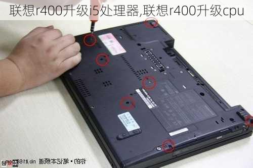 联想r400升级i5处理器,联想r400升级cpu