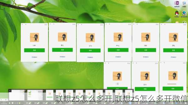 联想z5怎么多开,联想z5怎么多开微信