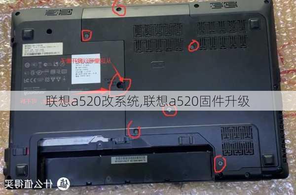 联想a520改系统,联想a520固件升级