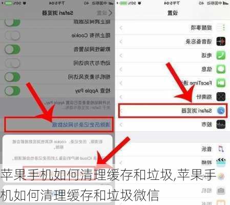 苹果手机如何清理缓存和垃圾,苹果手机如何清理缓存和垃圾微信