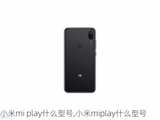 小米mi play什么型号,小米miplay什么型号