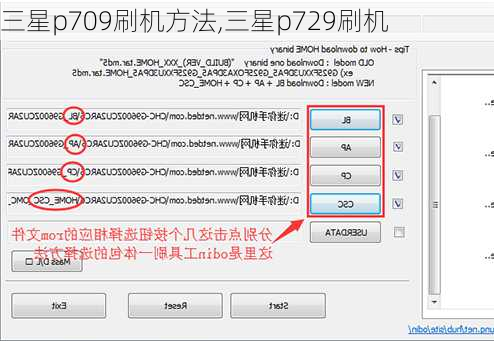 三星p709刷机方法,三星p729刷机