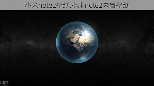 小米note2壁纸,小米note2内置壁纸