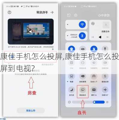 康佳手机怎么投屏,康佳手机怎么投屏到电视?