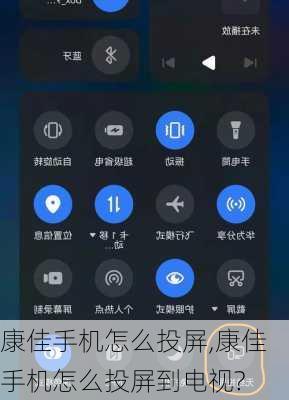 康佳手机怎么投屏,康佳手机怎么投屏到电视?