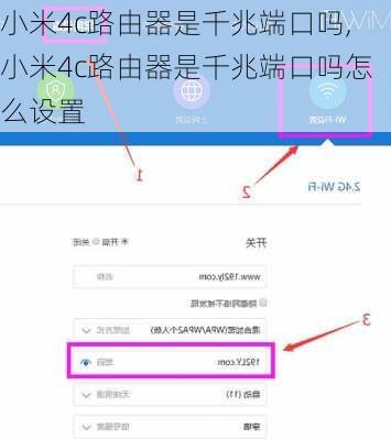 小米4c路由器是千兆端口吗,小米4c路由器是千兆端口吗怎么设置